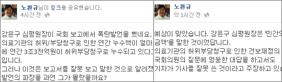 국회에서 말 한마디 잘못했다가…