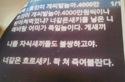 문자테러 의사들 줄줄이 검찰에 송치