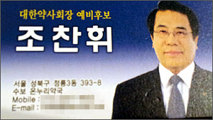 조찬휘 예비후보, 의약외품 공판에 참석한 속내는?