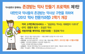 약국체인 위드팜, 2학기 정기약사교육 첫 개강 

