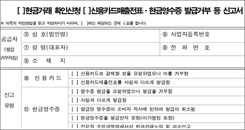 "현금영수증 미발급 병·의원 환자신고 주의하세요"