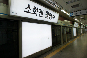 동화약품 '활명수' 지하철역 등 옥외광고캠페인