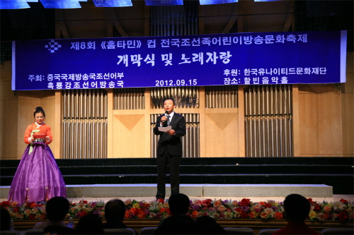 유나이티드, 하얼빈서 조선족 방송 문화 축제