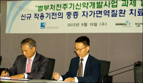 한올 항체신약 후보, 정부 신약개발사업으로 선정