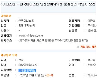 "편의점, 안전상비약 품질 관리약사 뽑아요"