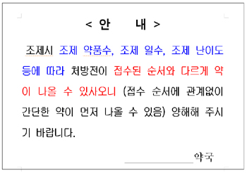 "내가 먼저"…조제순서 따지는 환자 진정시키려면