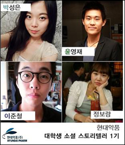 현대약품, 대학생 소셜 스토리텔러 공식활동 시작