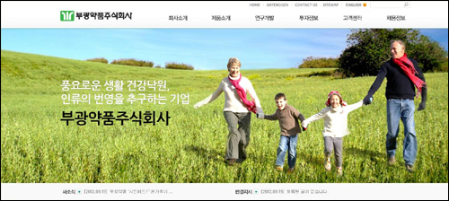 부광약품 홈페이지 새단장…소비자 정보제공 강화