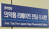 약가인하로 휘청한 제약업계, 리베이트 조사에 패닉