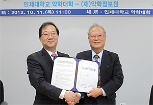 약학정보원, 인제대 약대와 실무교육 지원 MOU