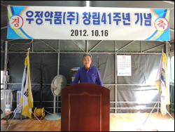 우정약품 창립 41주년…"행동으로 위기 극복하자"