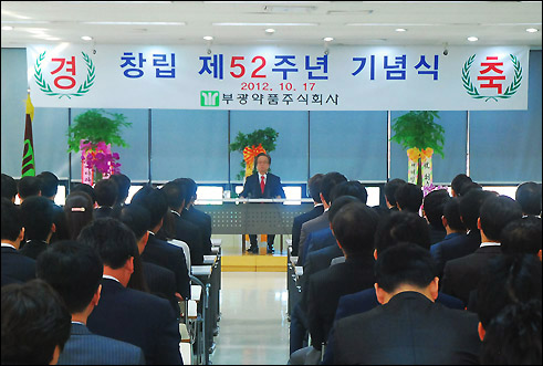 부광약품, 창립 52주년…전사원 혼연일체 당부