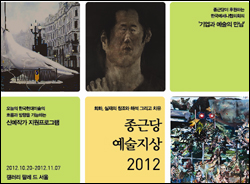 종근당 예술지상 2012, 선정작가 3인 기획전