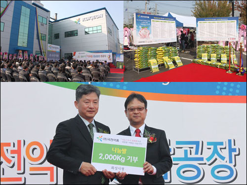 국전약품 준공식에서 꽃대신 쌀화환 '눈길' 