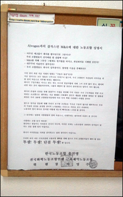 근화 노조 "회사매각 없다더니 예고없이 M&A"