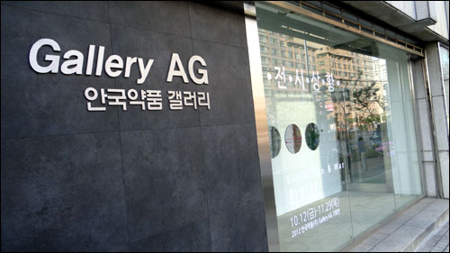 안국, '갤러리 AG' 신진작가 발굴 프로젝트