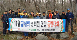 대구·경북의약품도매협회 월례회·등반대회 열어