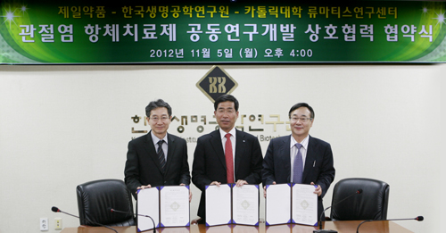 제일약품, 류마티스 관절염 치료제 연구협약
