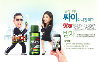 "싸이와 사진만 찍으면 헛개컨디션이 공짜"