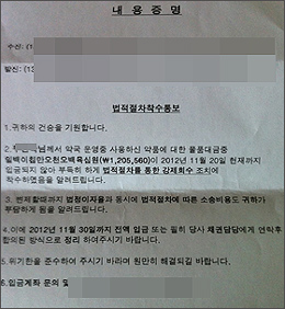 부도난 제약, 1년후 약사에 보낸 내용증명 보니