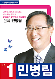 민병림 후보, 약사회 주도 약국 체인서비스 제공