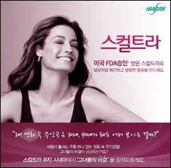 한독약품, 스컬트라 뷰티 시네마 여성참가자 모집