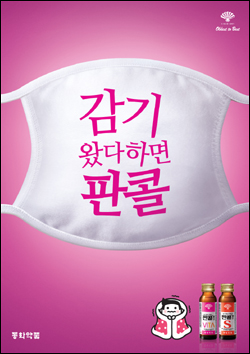 동화약품, 감기약 판콜 새 옥외광고 캠페인 전개