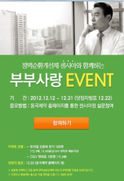 동국 "정맥순환장애, 부부가 서로 챙겨주세요"