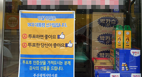 "19일 꼭 투표하세요"…약사들도 선거참여 독려