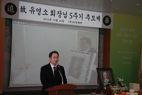 유영제약, 故 유영소회장 5주기 추모제 거행 

