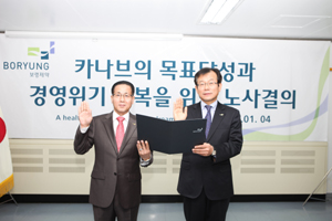보령제약, 노사 합심으로 경영목표 달성
