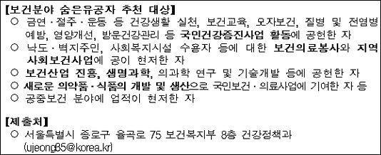 복지부 "보건분야 숨은 유공자 추천 받아요"
