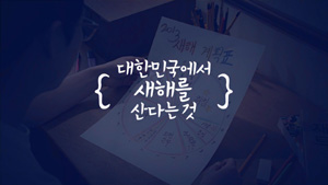 박카스 첫 광고…"한국에서 새해를 산다는 것" 