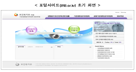 복지부, 기관생명윤리위 지원 포털사이트 오픈