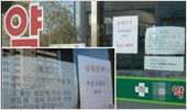 위기의 문전약국…"매물 나와도 매수자 안 나타나"