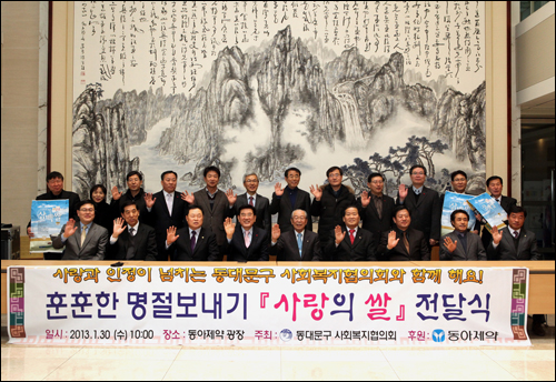 동아제약, 설명절 맞아 관내 소외계층에 쌀 전달