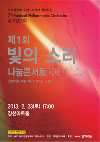 시각장애우-의사, 제1회 빛의 소리 나눔콘서트 개최
