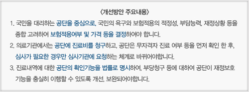 "공단, 권한강화시 재정문제 해결된다고 여론 호도"