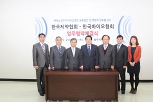 제약협회-바이오협회 MOU…협력체계 구축
