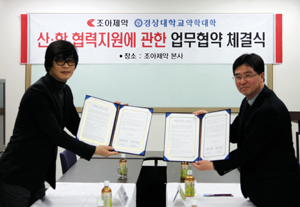 조아, 경상대학교 약학대학과 MOU 체결
