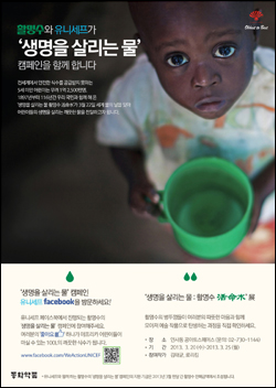 활명수 동화약품, 생명을 살리는 물 캠페인 전개