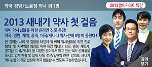 팜아카데미 '2013 새내기약사 첫걸음' 개강