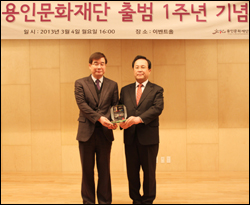 일동 이정치 회장, 용인문화재단 감사패 받아