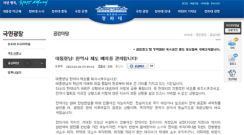 청와대 신문고에 '한약사 폐지 건의'는 누가 썼나