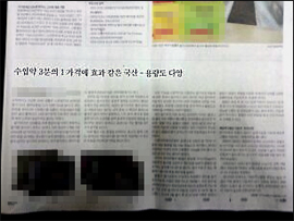 "발기부전치료제 종합일간지에 소개해도 됩니까?"