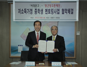 종근당고촌재단, 저소득 자녀 멘토링 사업 지원
