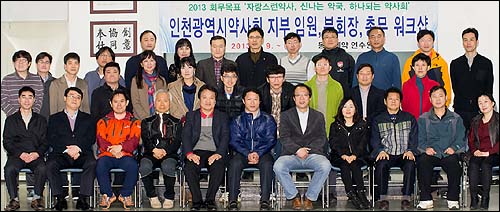 인천시약, 지부임원 합동 워크샵 갖고 화합다져 

