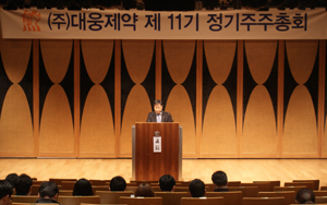 대웅,  R&D 투자 가시적 글로벌성과 도출 다짐 