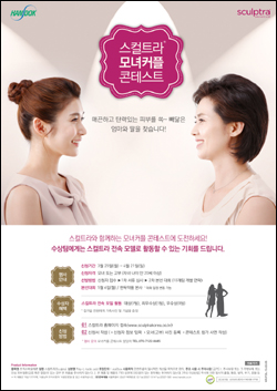 한독약품, 피부미인 모녀커플 콘테스트 개최