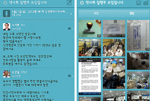 약사회무도 스마트하게…어플로 소통 또 소통